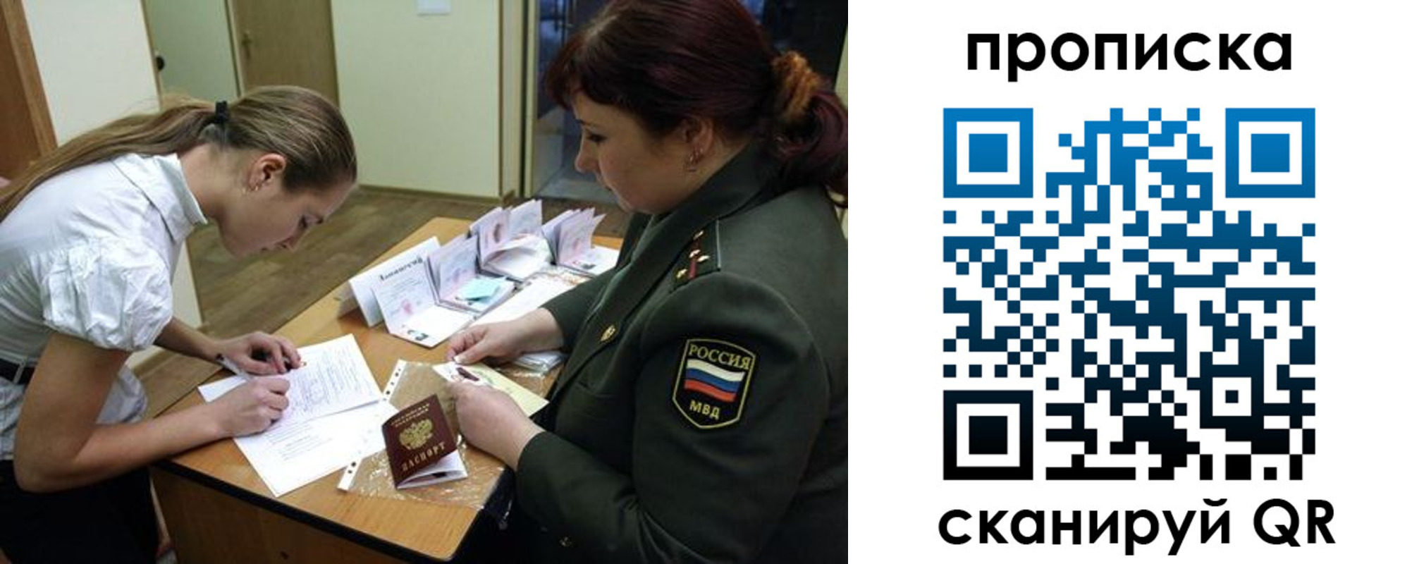 прописка для работы в Белоозёрском