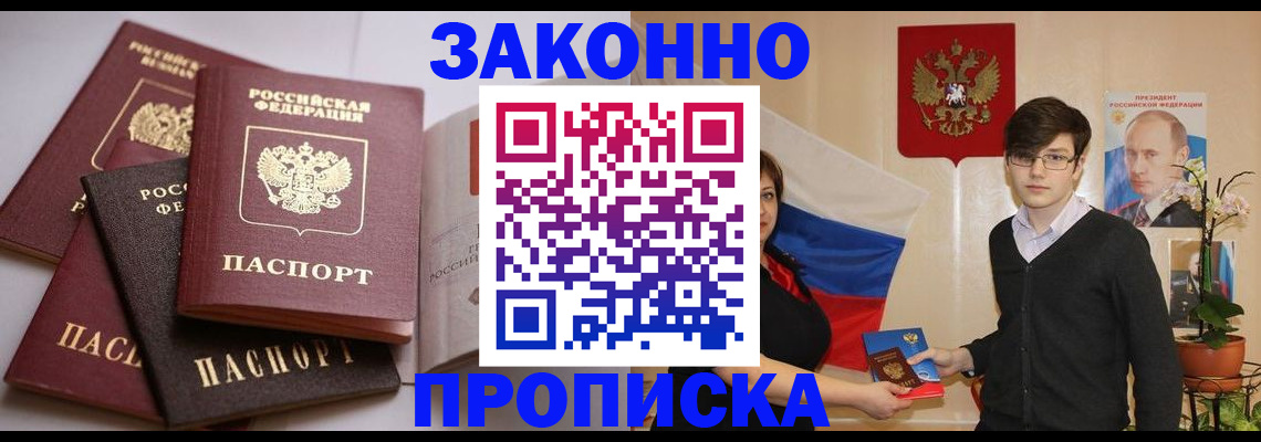 прописка для работы в Белоозёрском