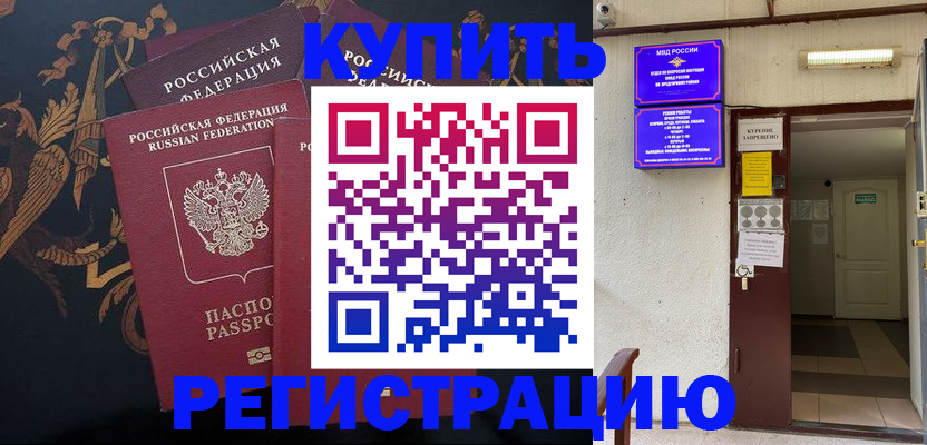 временная прописка в Белоозёрском